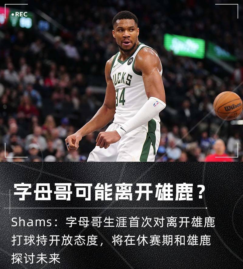 九游体育-切尔西不断突破！，字母哥连续七场比赛得分超过最后时刻胜出引发球迷热议